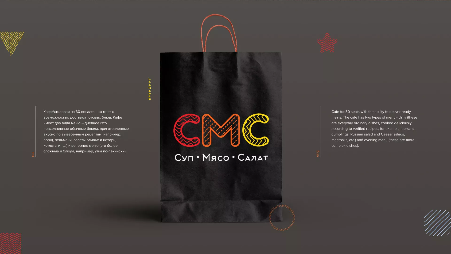 Разработка сайта кафе-столовой «Суп-Мясо-Салат» в Протвино