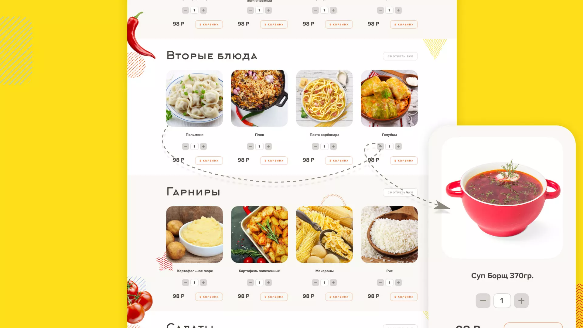 Разработка сайта кафе-столовой «Суп-Мясо-Салат» в Протвино