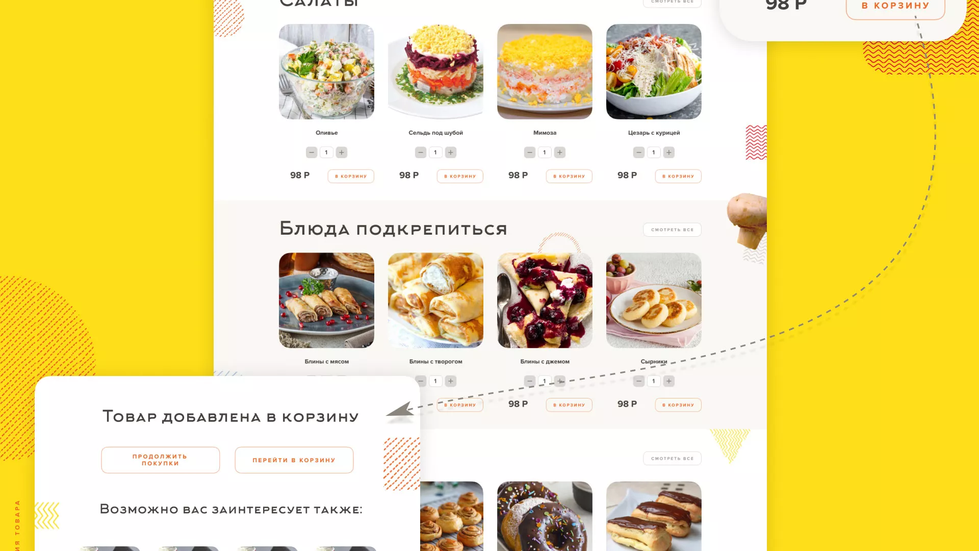 Разработка сайта кафе-столовой «Суп-Мясо-Салат» в Протвино
